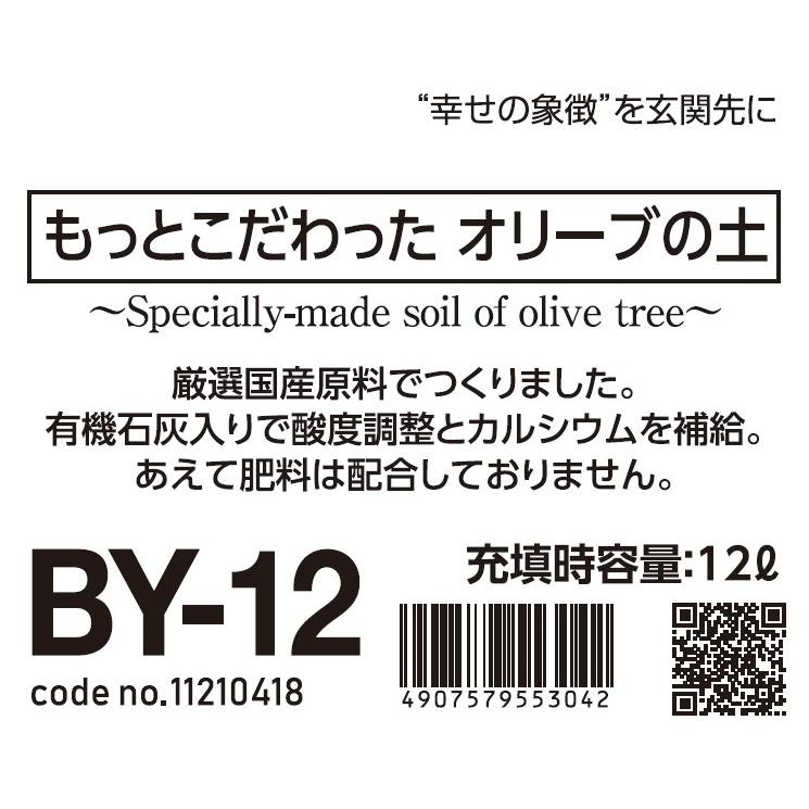 もっとこだわった オリーブの土12L BY-12 自然応用科学 :11210418:自然応用科学 - 通販 - Yahoo!ショッピング もっとこだわった オリーブの土12L BY-12 自然応用科学 :11210418:自然応用科学 - 通販 - Yahoo!ショッピング