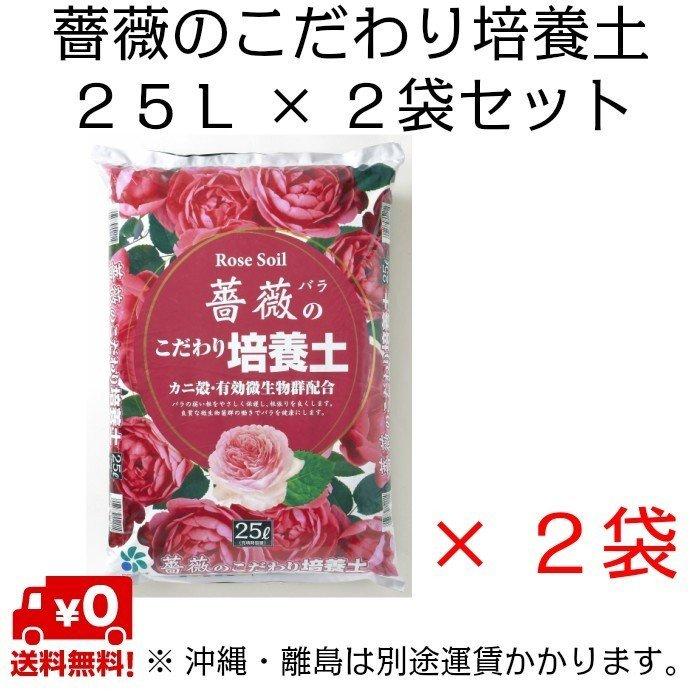在庫一掃 自然応用科学 薔薇のこだわり培養土25l バラ鉢 薔薇の肥料 鉢底石セット Discoversvg Com