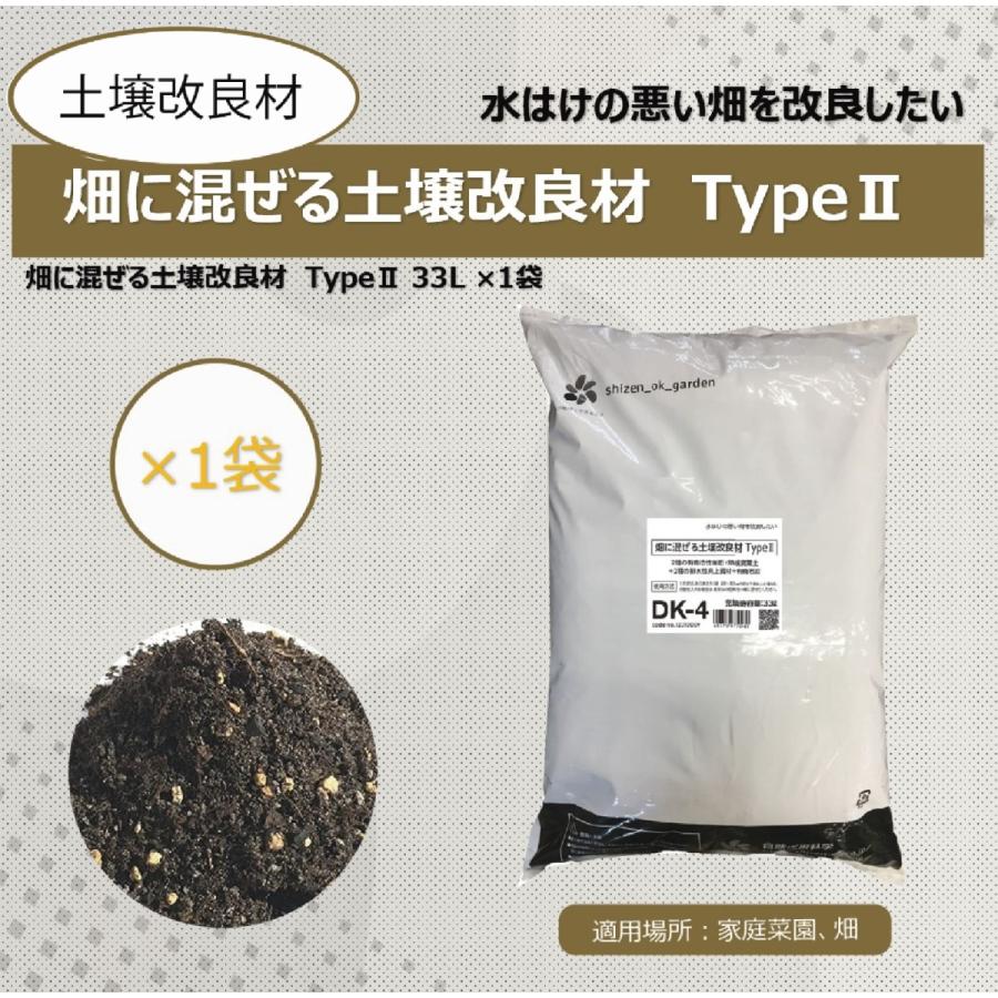 畑に混ぜる土壌改良材 Typeii 33l Dk 4 自然応用科学 自然応用科学 通販 Yahoo ショッピング
