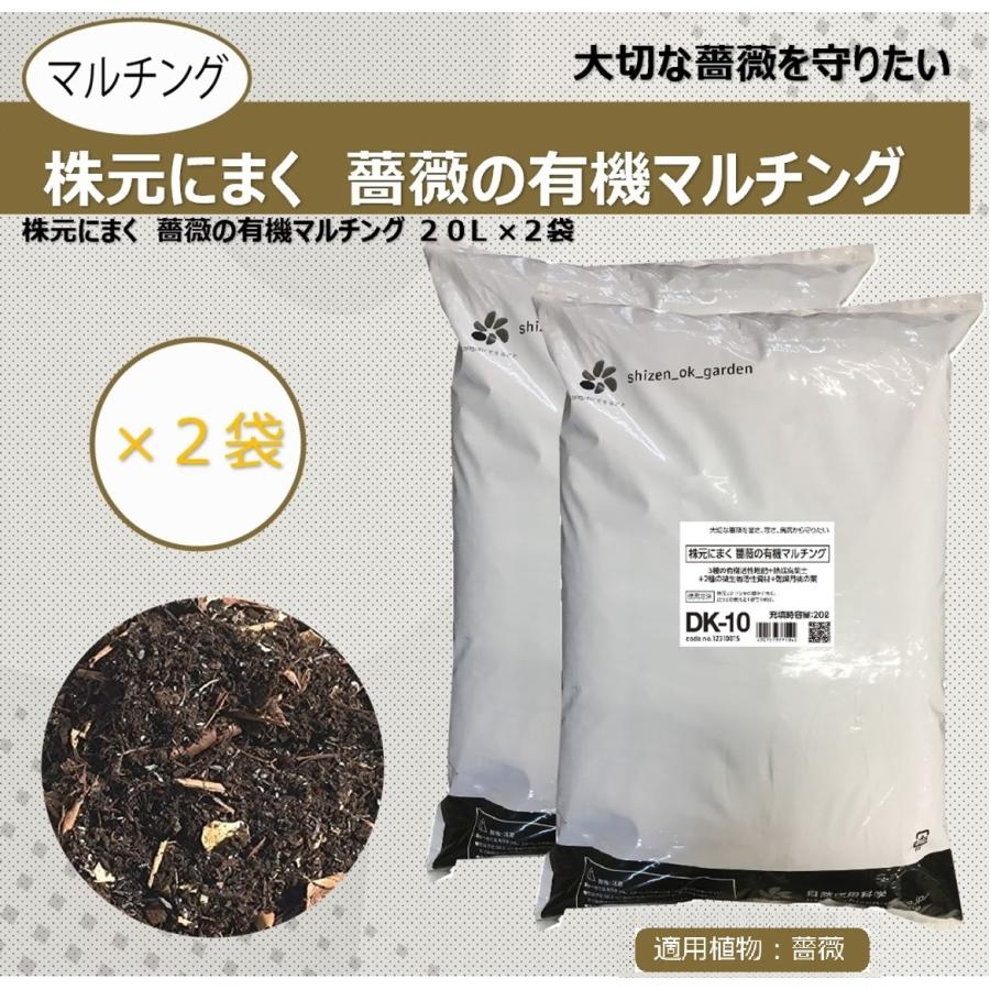 株元にまく薔薇の有機マルチング l 2袋セット Dk 10 2 自然倶楽部 通販 Yahoo ショッピング