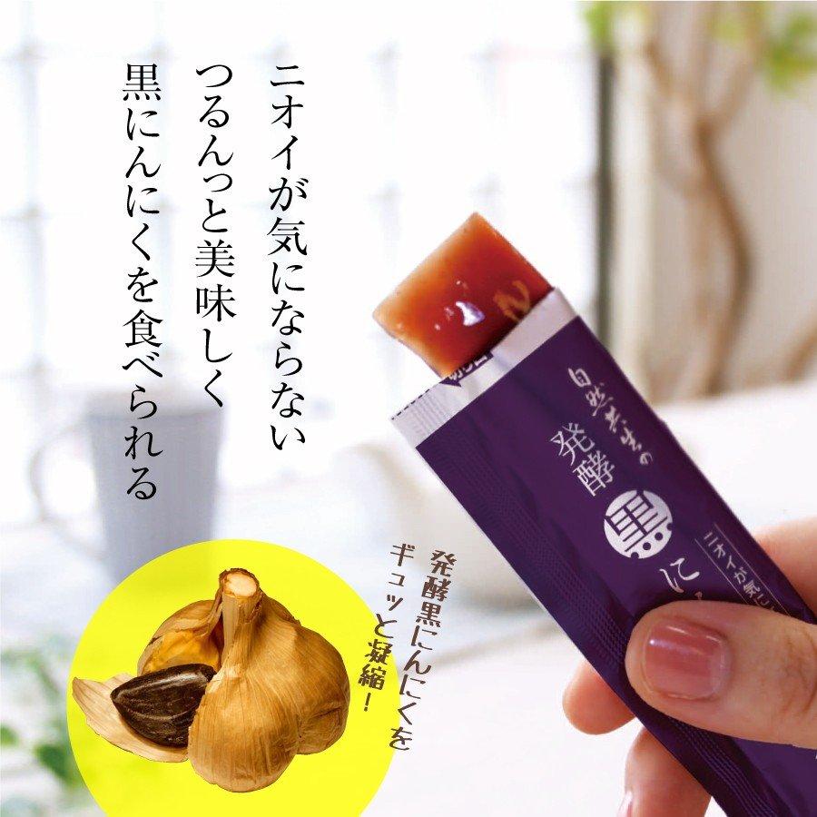 発酵黒にんにくゼリー 自然共生 ガリプロ ポイント消化 食品 香味野菜