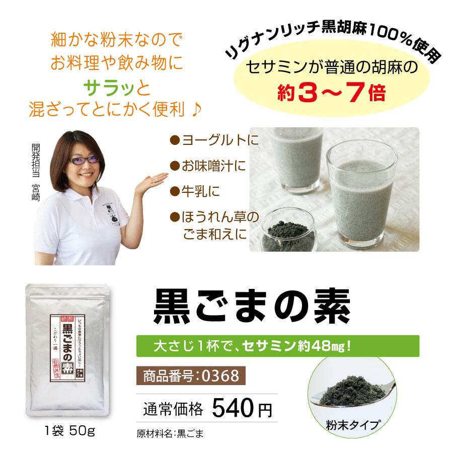 黒ごまの素 自然共生 ポイント消化 超微粒子すりゴマ。セサミンが