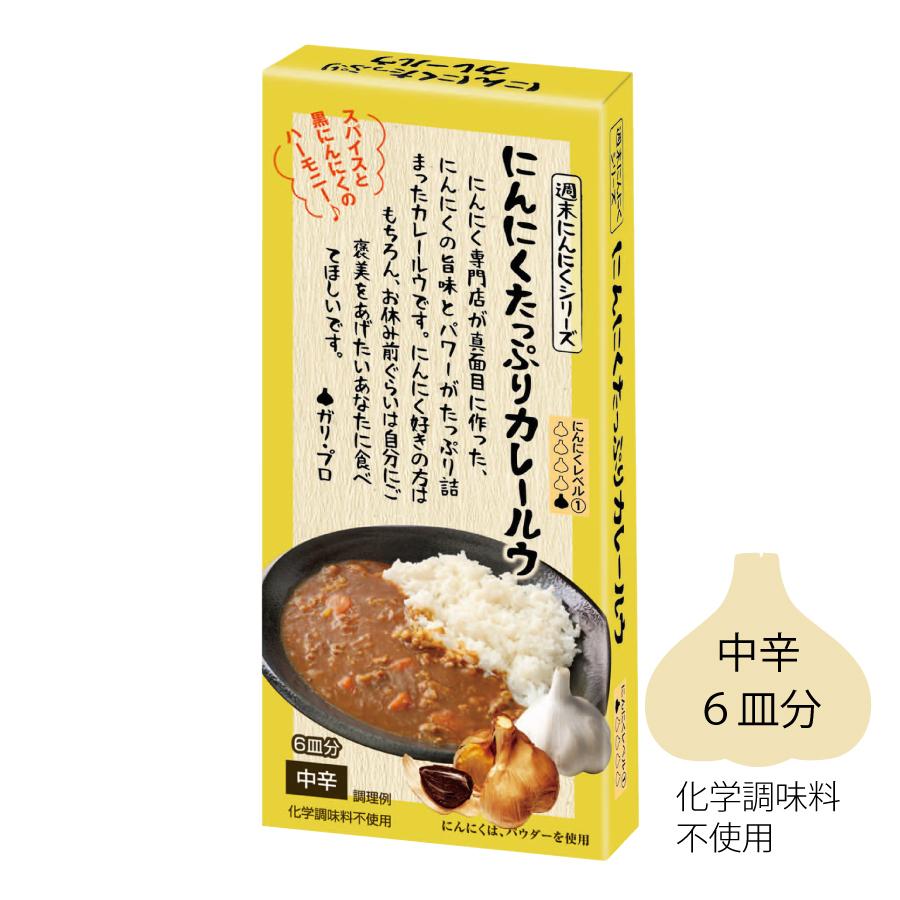 にんにくたっぷりカレールウ 自然共生 ポイント消化 食品 調味料 料理の素 ルー 固形ルー カレールー 0430 自然共生 通販 Yahoo ショッピング