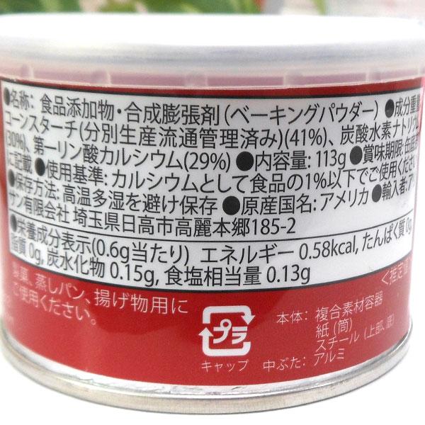 ベーキングパウダー（113g）缶 数量限定 アリサン〇 | ALISHAN | 01