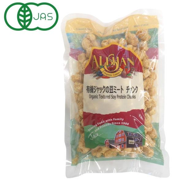 有機ジャックの豆ミート チャンク（100g） アリサン 数量限定 | ALISHAN