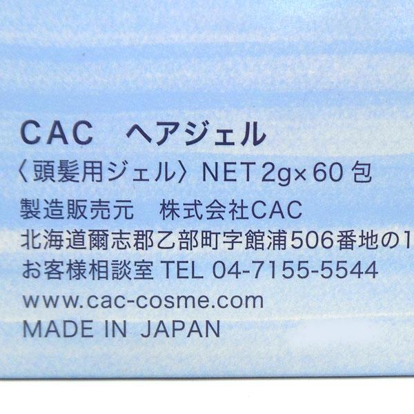 CAC化粧品 CAC ヘアジェル（2g×60包） CAC 1個ご購入ごとに6包
