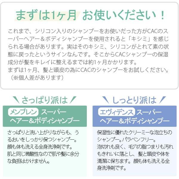 CAC化粧品 CAC エヴィデンスヘア＆ボディシャンプー500ml 選べる