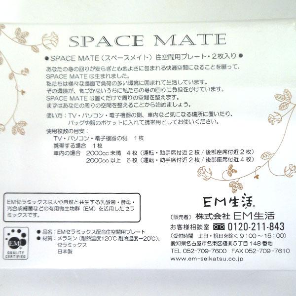 スペースメイト グレー（2枚入） EM生活 : PURE・HEART 自然館 - 通販