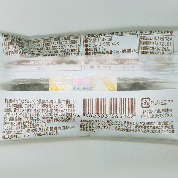 国産大豆で作ったグルテンフリーフィナンシェ（ショコラ）（1個（35g）） 10個セット ルコラ メール便送料無料の場合代引・同梱不可｜shizenkan｜02