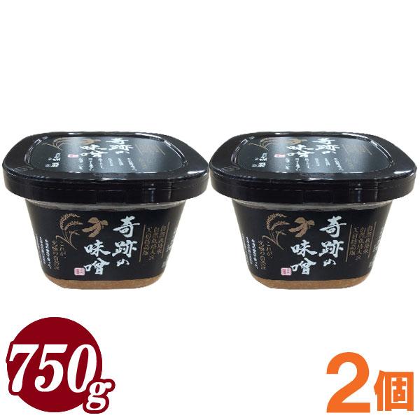 奇跡の味噌（きせきのみそ）吉野杉木桶仕込 炭蔵熟成（750g） 2個セット まるみ麹本店 クール便発送につき同梱不可 数量限定（Yahoo!・PURE・HEART　自然館）