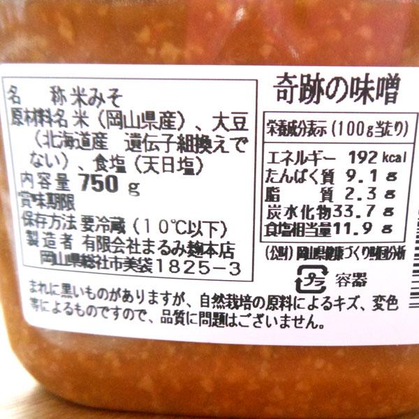 奇跡の味噌（きせきのみそ）吉野杉木桶仕込 炭蔵熟成（750g） 4個セット まるみ麹本店 クール便発送につき同梱不可 数量限定｜shizenkan｜03