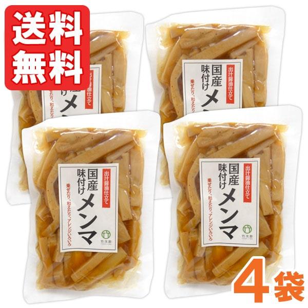 竹次郎 国産味付けメンマ（100g） 4個セット 竹次郎 メール便送料無料の場合代引・同梱不可（Yahoo!・PURE・HEART　自然館）