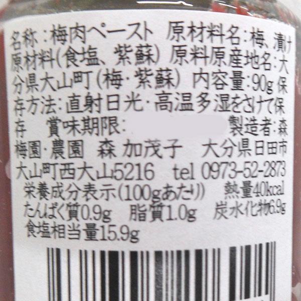 大分県産 南高梅の梅肉（90g）ビン 森梅園・農園 : PURE・HEART 自然館