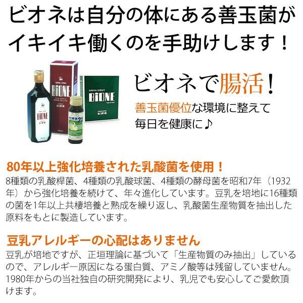 乳酸菌生産物質ビオネBタイプ（500ml）ビン ビオネ : PURE・HEART 自然