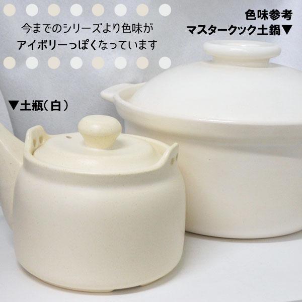 マスタークック けんこう土瓶 大サイズ（ガス直火用）（白色）（1.6L