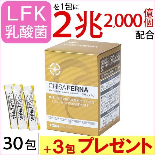 乳酸菌LFK含有食品 チサフェルナ（45g（1.5g×30包）） ニチニチ製薬 3