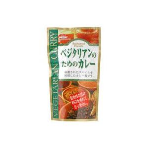ベジタリアンのためのカレー（160g） 桜井食品｜shizenkan