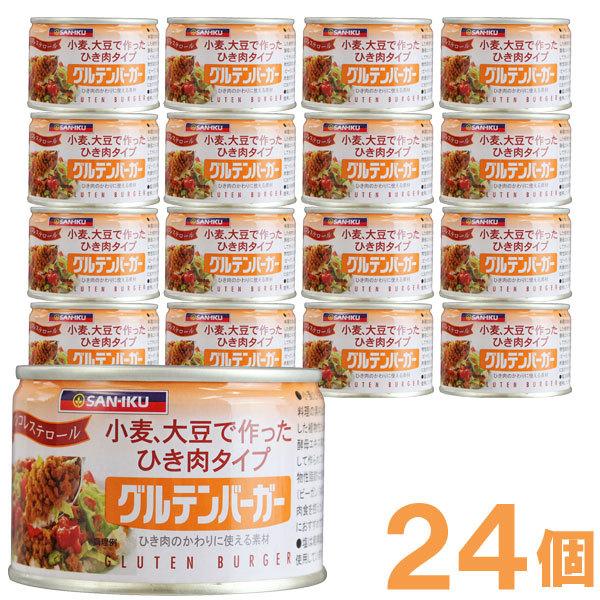 グルテンバーガー（180g）缶 24個セット 三育フーズ お得なまとめ買い