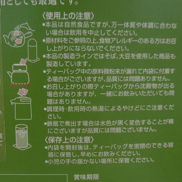えんめい茶 ティーバッグ（5g×72包入） 黒姫和漢薬研究所｜shizenkan｜05