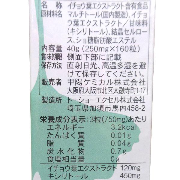 国産イチョウ葉エキス フラギンコ（250mg×160粒） 2個セット