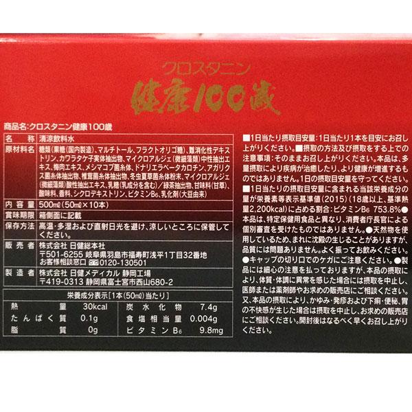 ぉーたクロスタニン 健康100歳 クロスタニン健康100歳（50ml×10本） 日健総本社 クロレラエキス