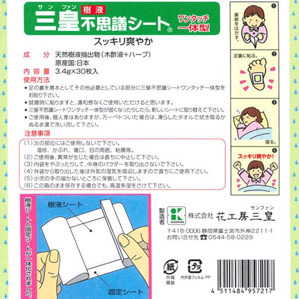 三皇樹液不思議シート ワンタッチ一体型さらさらタイプ（30枚入） 5箱