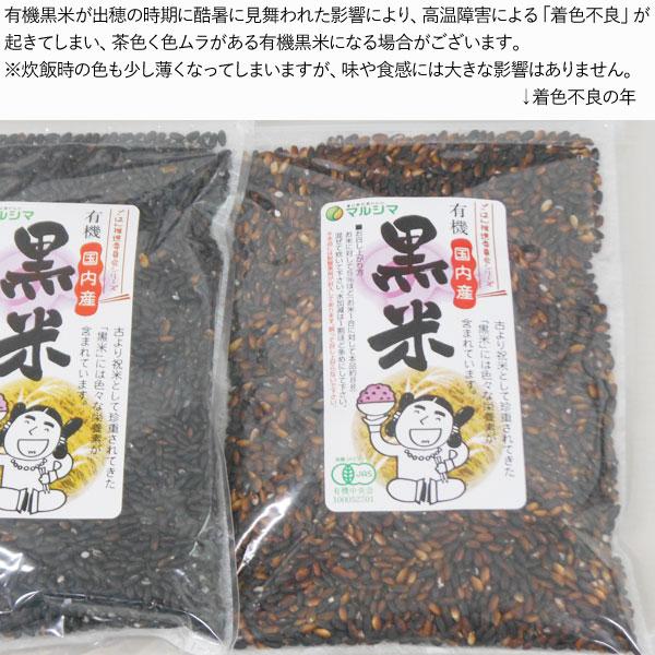 国内産有機 黒米（200g） 純正食品マルシマ｜shizenkan｜02