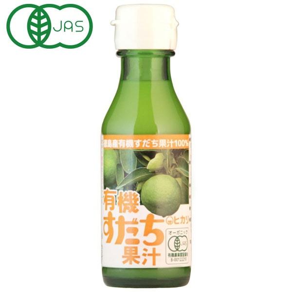 光食品 有機すだち果汁（100ml）ビン ヒカリ｜shizenkan