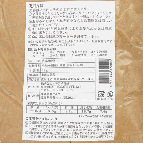 麹屋甚平熟成ぬか床・袋入（1kg） マルアイ食品｜shizenkan｜02