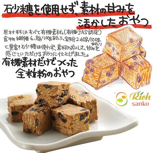 付与 有機素材だけでつくった全粒粉のおやつ 8個 サンコー Whitesforracialequity Org