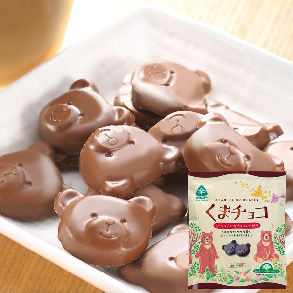 くまチョコ（50g） サンコー 秋冬限定 2026年11月中旬より発送予定