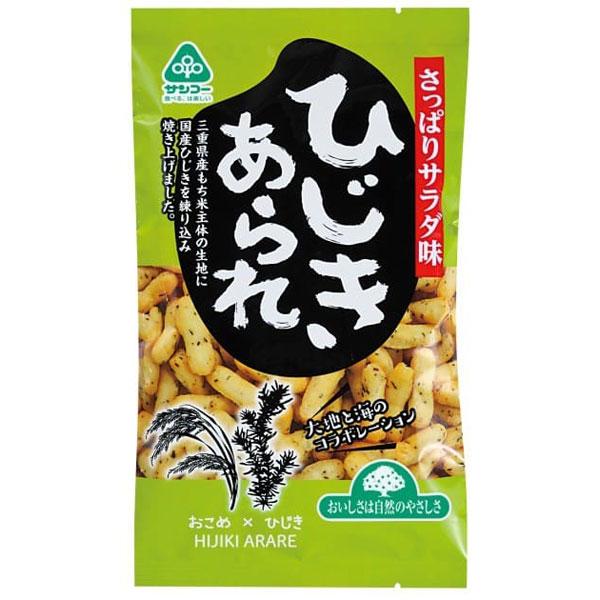 ひじきあられ（55g） サンコー | 