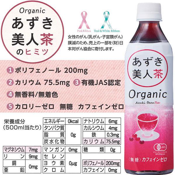 オーガニックあずき美人茶（ペットボトル）（500ml） 遠藤製餡 数量