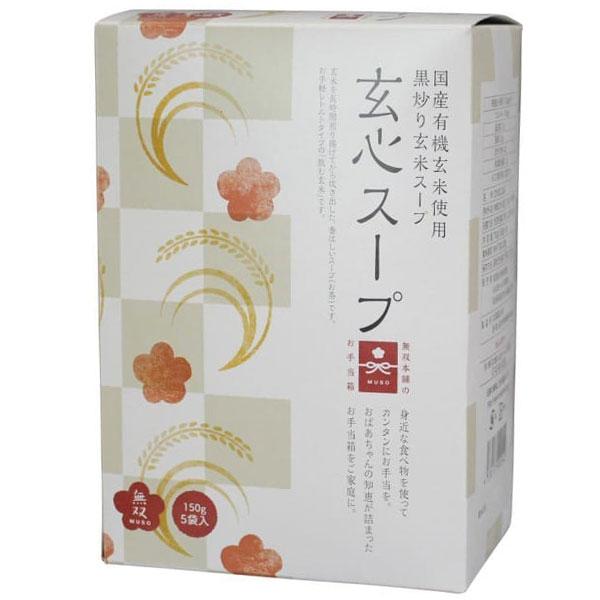 401円 90 Off 玄心スープ 箱 150g 5 無双本舗