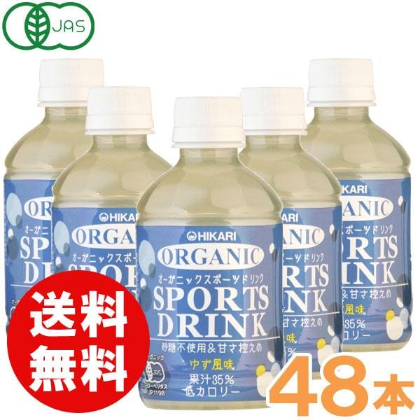 光食品 オーガニックスポーツドリンクPET（280ml×24本） 2ケースセット ヒカリ お得なまとめ買い（Yahoo!・PURE・HEART　自然館）