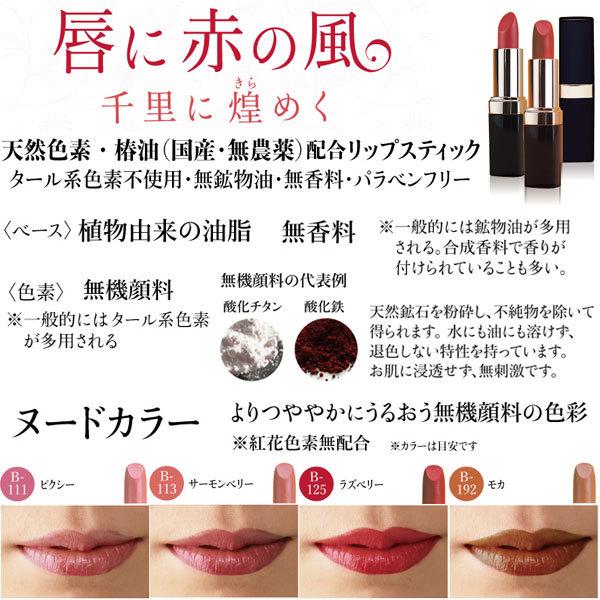 リマナチュラルオーガニック ヌードカラー 口紅 B 111 ピクシー リマナチュラル Msl Pure Heart 自然館 通販 Yahoo ショッピング