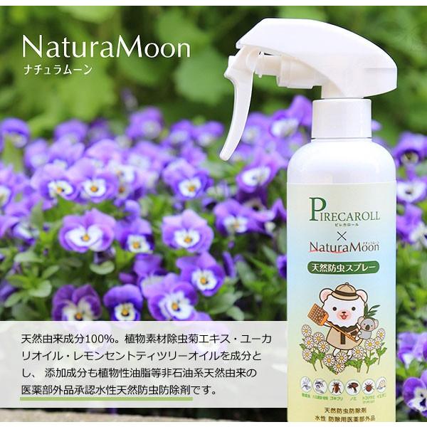 ピレカロール×ナチュラムーン 天然防虫スプレー（250ml）（防除用医薬部外品） G-Place｜shizenkan｜02