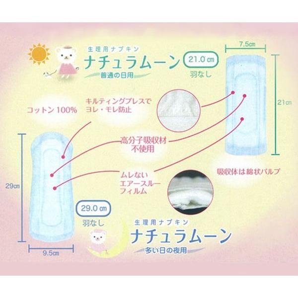 ナチュラムーン 生理用ナプキン（多い日の昼用羽なし・黄）（18