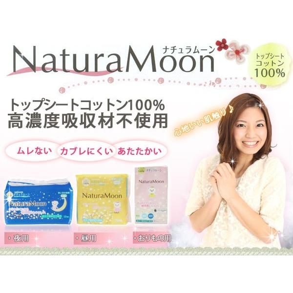 ナチュラムーン 生理用ナプキン（多い日の夜用羽つき・紫）（10