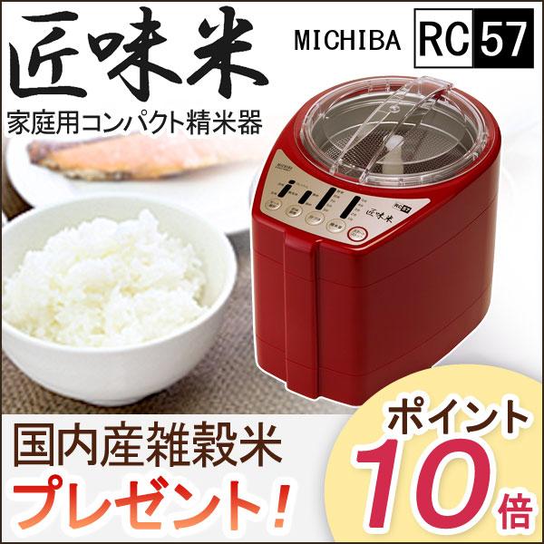 高知インター店 ハンディ精米器 匠味米 レッド 赤 Mb Rc57r 山本電気 カラダキレイ国産十六雑穀米 g 10 プレゼント 高い素材 Tv Creativetalentnetwork Com