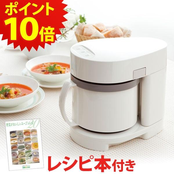 野菜スープメーカー スープリーズ〔ZSP-3〕ゼンケン 直送につき代引