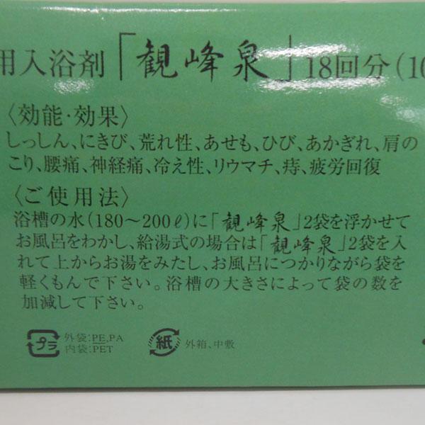 観峰泉（36袋入） 医薬部外品 エヌアンドピー : PURE・HEART 自然館