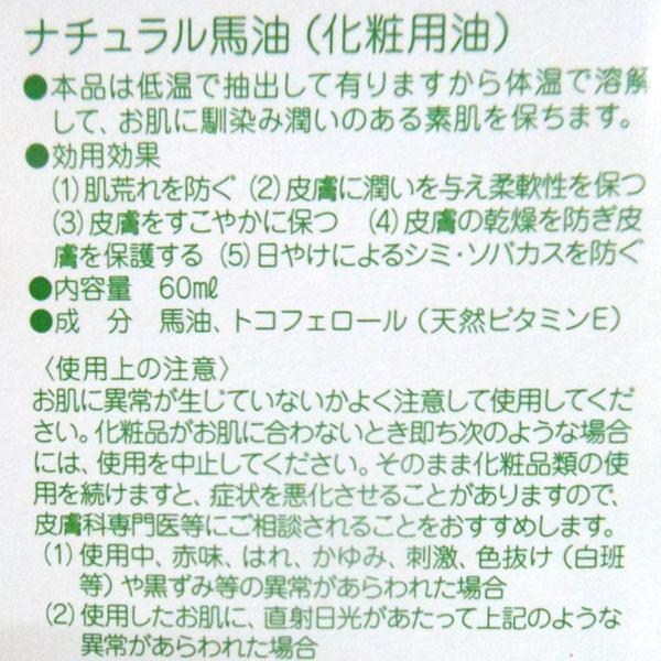 ナチュラル馬油（60ml） 2個セット 日本創健 : PURE・HEART 自然館