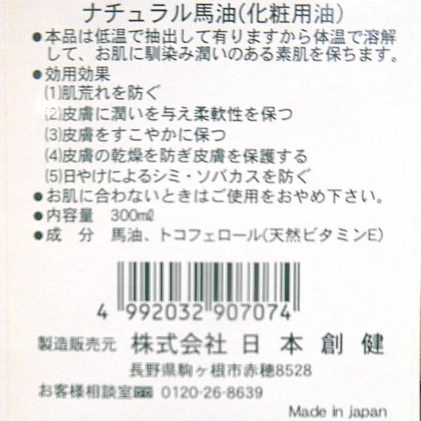 ナチュラル馬油（300ml） 2個セット 日本創健 : PURE・HEART 自然館