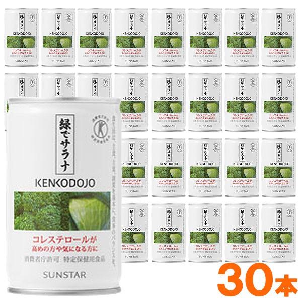 緑でサラナ(160g×30缶) サンスター : PURE・HEART 自然館 緑でサラナ(160g×30缶) サンスター : PURE・HEART 自然館