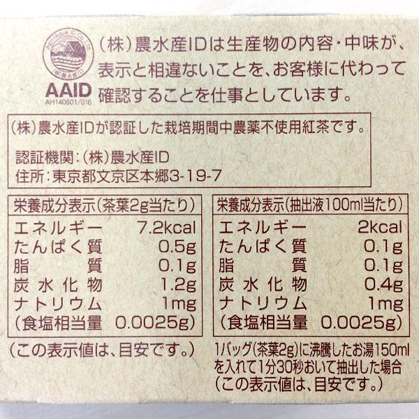 ひしわ 農薬を使わずに育てたアッサムブレンド紅茶（ティーバッグ）（40g（20包）） 菱和園｜shizenkan｜02