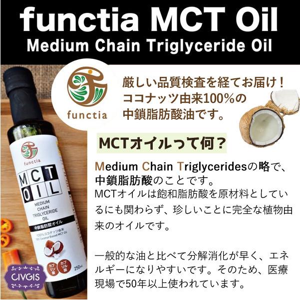 CIVGIS ファンクティア MCTオイル（250ml）ビン ニシキランバー｜shizenkan｜02