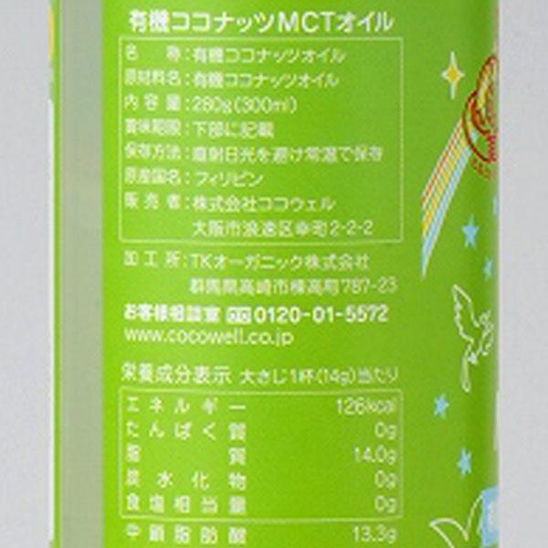有機ココナッツMCTオイル（280g）ビン ココウェル : PURE・HEART 自然