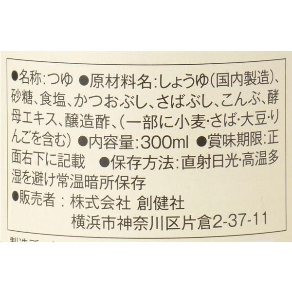 つゆの素ストレート（300ml）ビン 創健社｜shizenkan｜02