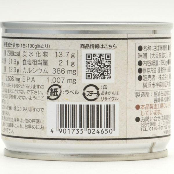 さば味噌煮（190g（固形量140g））缶 創健社 数量限定 : PURE・HEART